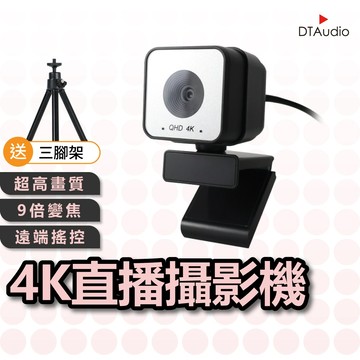 聆翔 4K高清網路攝影機｜直播實況 會議 錄影 視訊鏡頭 USB免驅動 影音創作 直播神器 筆電 附遙控器 聆翔優選店
