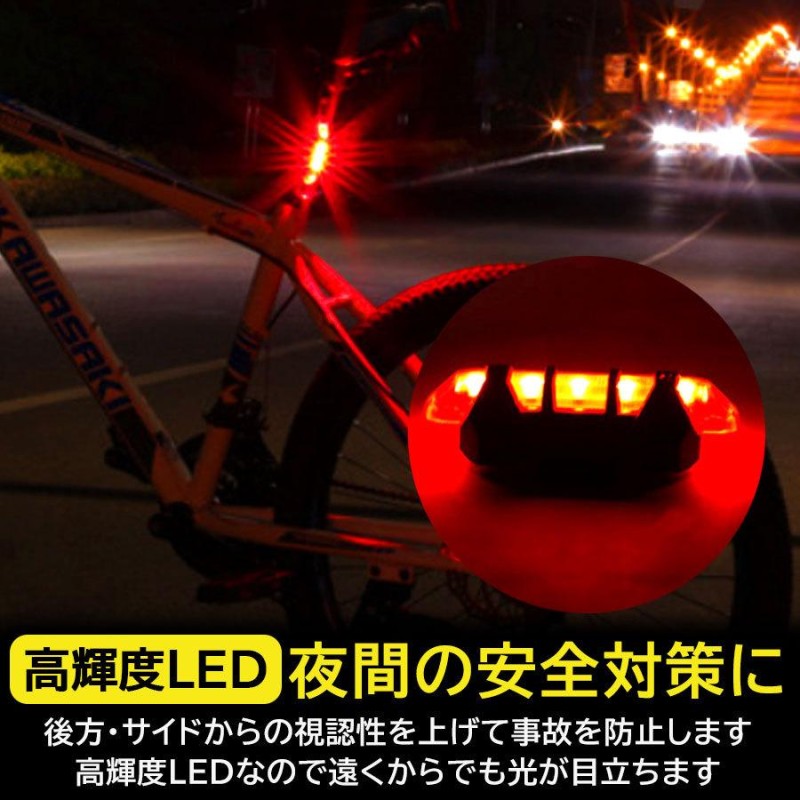 自転車 テールランプ テールライト 電池式 バックライト 事故防止 高輝度