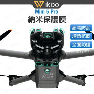 【台灣現貨】DJI Mini 5 Pro 保護貼 | AR增透奈米鋼化膜 | 鏡頭傳感器雷達保護膜 | 大疆空拍機配件