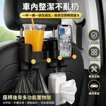 臺灣🙌8H出🔥車載汽車座椅後背掛鈎 後排多功能 車用水杯架 車內收納盒雨傘置物架 車用收納袋 多功能置物掛鉤 椅背置物架