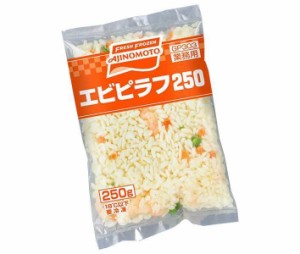 味の素 エビピラフ250 250g×20袋入｜ 送料無料