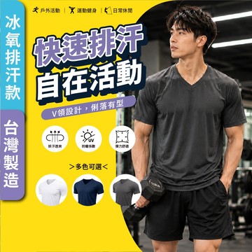 【高森】運動上衣 排汗衫 客製化 v領上衣 素T 排汗衣 涼感上衣 運動短袖 運動速乾衣 運動排汗衫 健身衣 透氣上衣
