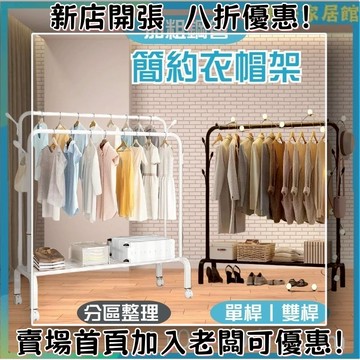 台灣出貨 19mm落地掛衣架送萬向輪 曬衣架 衣帽架 110/130/150cm  吊衣架 晾衣架 衣架收納架 簡易晾衣