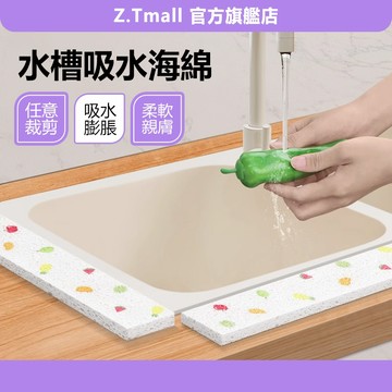 台灣出貨 可任意裁剪 水槽吸水海綿 木漿海綿 壓縮海綿 水槽吸水棉 流理台吸水墊 桌面吸水墊 水槽海綿墊 ZT官方旗艦店