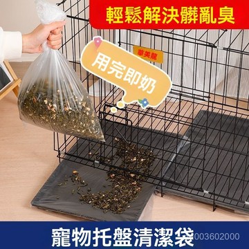 🔥佑佑精選🔥丨一次性垃圾袋狗籠兔籠厠所加厚寵物託盤接糞盤底盤套袋養寵神器 V0MB