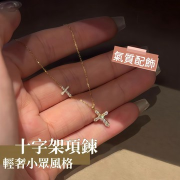 Miracle star ✨女士超閃雙十字架項鍊 仿鑽點綴精緻鎖骨鏈 新款輕奢小眾風格 通勤氣質頸飾