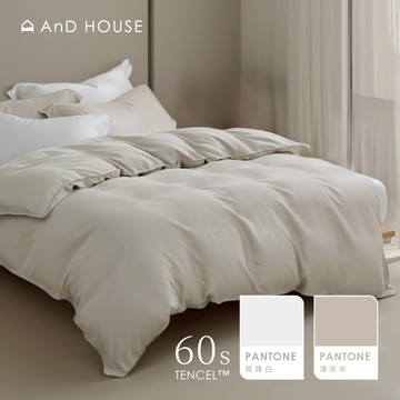 AnD House ʜᴏᴛ 奶霜奶茶 │天絲™60支 珍珠白 ✖ 淺茶米 混搭系列