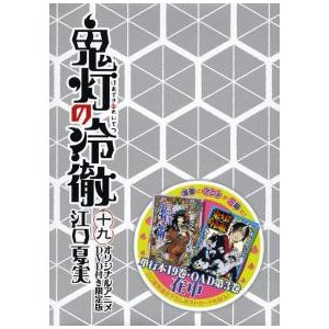 講談社 鬼灯の冷徹 限定版 江口夏実