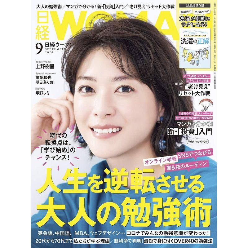 日経ウーマン2020年9月号表紙:上野樹里