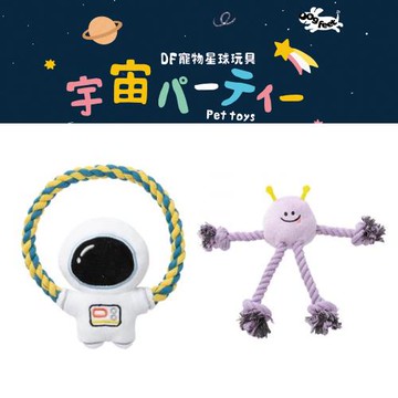 【Dogfeet】寵物星球玩具(兩種造型、貓犬適用)-(慈濟共善)