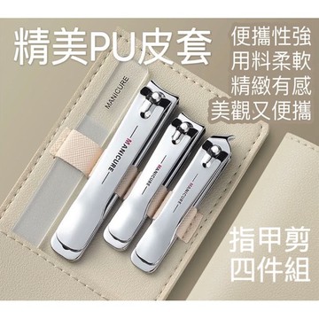 【現貨促銷價】指甲剪組 指甲刀 修甲剪 平口剪 斜口剪 死皮剪 磨甲器 美甲工具 剪刀..