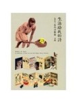 生活給我的詩[二手書_良好]