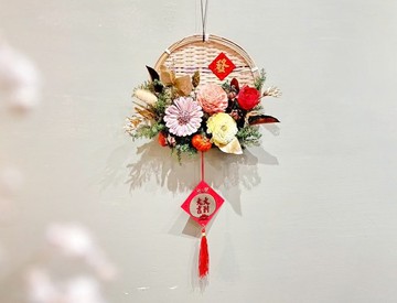 快速出貨【新春米篩_圓華錦菊】春節/米篩/趨吉避凶/招財/乾燥花/