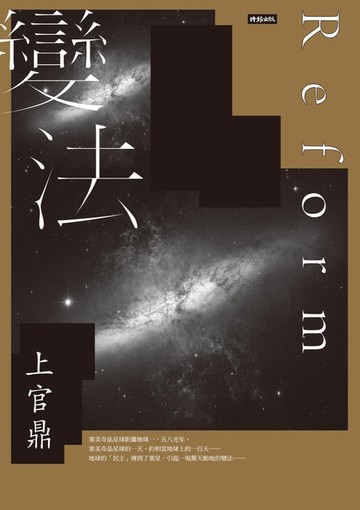 【電子書】變法