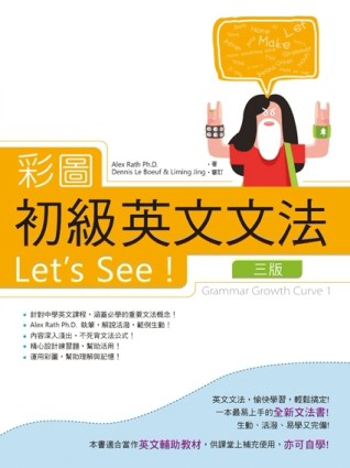 彩圖初級英文文法Let’s See!【三版】（菊8K軟皮精裝+別冊）[二手書_良好]