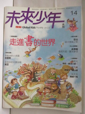 【書寶二手書T9／少年童書_PA5】未來少年_14期_走進書的世界