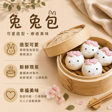 【紅豆食府】 兔兔流沙包 I 港點  I  點心  30公克*10入