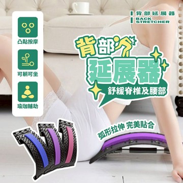 現貨 背部伸展器 拉背器 伸展器 腰椎拉伸器 拉腰拉筋 脊椎伸展器 腰部伸展器 按摩器 背部按摩器【H540】