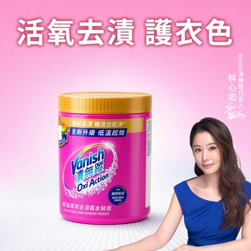 Vanish 漬無蹤 超強萬用去漬霸金裝版1kg