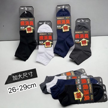 台灣製造 26~29cm無痕縫合消臭男襪 除臭襪 短襪 襪子 船形襪 【橙光小舖】