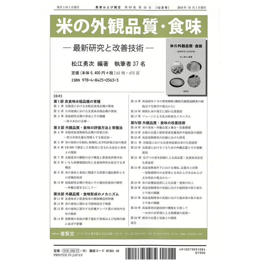 農業および園芸　2018年10月1日発売　第93巻 第10号