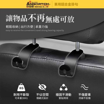 【ANBORTEH】 車用鋁合金掛勾2入(ABT-A114)