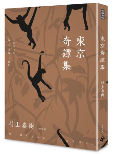 東京奇譚集﹝新修版﹞【城邦讀書花園】
