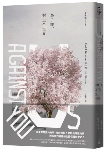 為了你，對上全世界：大熊魂2[二手書_良好]