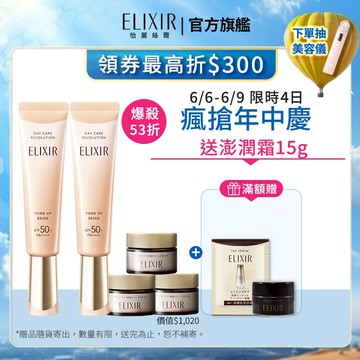 ELIXIR 怡麗絲爾 亮妍多效美肌乳#蜜桃小金管 35ml 【watashi+資生堂官方店】小金管 美肌乳 潤色 遮班
