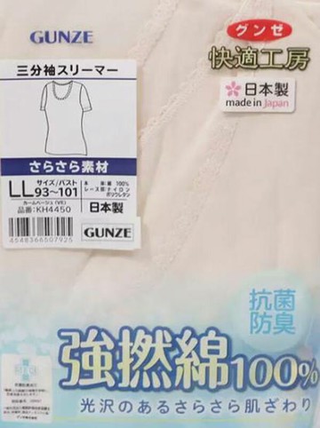 [COSCO代購6] W137904 郡是 女短袖衛生衣