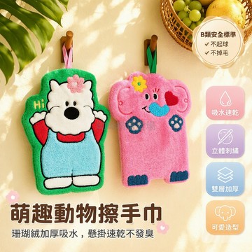 台灣出貨✨ 可愛掛式擦手巾 吸水速乾衛生間毛巾 兒童專用搽手布 卡通動物造型 家居廚房浴室抹布 加厚棉質吸水