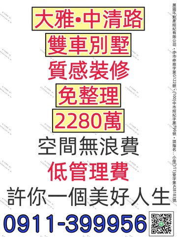 大雅中清路⚜️質感雙車別墅⚜️社區型｜台中市大雅區中清路四段