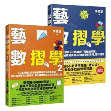 藝數摺學1+2套書【城邦讀書花園】