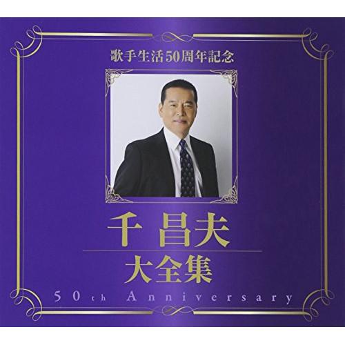 徳間ジャパン CD 千昌夫 歌手生活50周年記念 千昌夫大全集