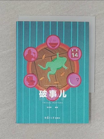 【書寶二手書T1／藝術_ST5】破事兒_簡體_彭浩翔