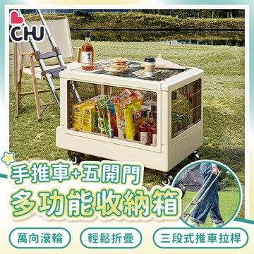 【CHU愛買🌟台灣現貨】側開露營推車 露營收納車 摺疊手推車 折疊購物車 露營推車 摺疊推車 收納箱 收納推車 拉桿車