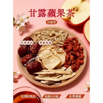甘露堂 蘋果茶 🍎 代謝茶 消消茶 蘋果 水果茶 酸甜可口 果乾飲 茶包 獨立包裝 蘋果干 水果茶 刮刮茶 養生茶 養生