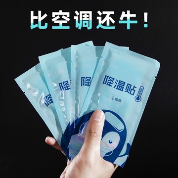 降暑神器冰寶貼100片冰涼貼降溫神器冰冰貼夏天學生解暑清涼貼