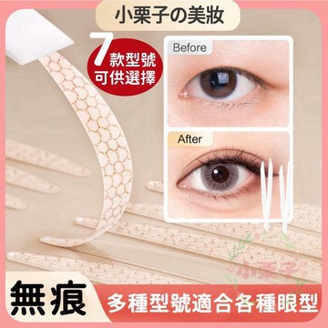 超隱形雙眼皮貼 雙眼皮貼 自然無痕 隱形眼皮貼 眼皮貼 霧面網狀 雙眼皮 大眼貼 持久隱形 雙眼皮隱形貼 眼皮貼