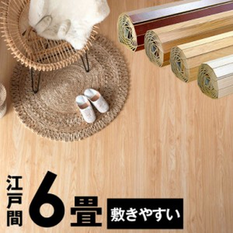ウッドカーペット 6畳 江戸間 260×350cm フローリングカーペット ウッドカーペット 6畳 江戸間 260×350cm フローリングカーペット