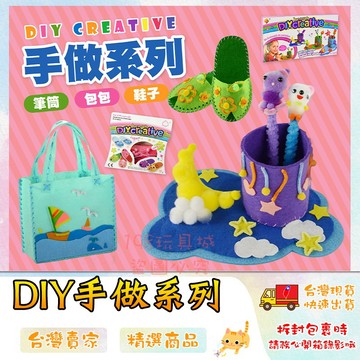 不織布手作 DIY材料包 兒童手作 手做系列 手作材料包 美勞材料包 🔥台灣現貨🔥 😽198玩具城😽 W1630