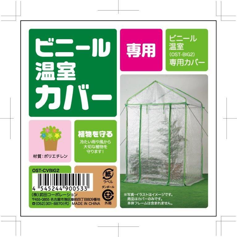 ビニールハウス 温室 家庭用 カバーのみ ビニール 温室ハウス 大型 フラワースタンド 予備 観葉植物 DIY 農業 業務用 雨 霜 野菜 家庭菜園