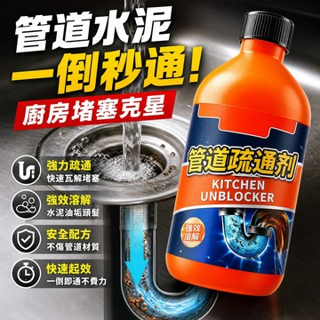 隔日達🔥管道疏通劑 頑固毛髮油污一噴溶解 強力溶解 油汙堵塞 水管疏通劑 快速疏通 廚房浴水槽地漏疏通 疏通劑
