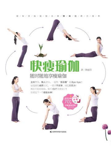 【電子書】快瘦瑜伽