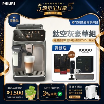 ★送18包湛盧咖啡豆+TEN THOUSAND+音箱★飛利浦LatteGo 雙溫萃取全自動義式咖啡機-鈦空灰(EP5548/62)