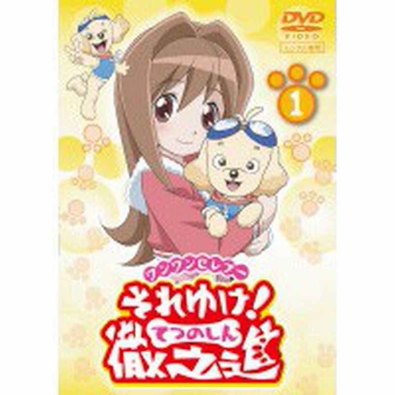 中古 ワンワンセレプー それゆけ 徹之進 1 B228 Pcbp 中古dvdレンタル専用 通販 Lineポイント最大5 0 Get Lineショッピング