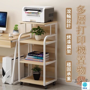 台灣公司 工廠直銷 可開發票 【宅配免運】打印機架 多層置物架 移動主機架 辦公置物架 桌邊文件架 主機箱收納架 落地主機支架 多層文件架店長推薦 新品特價 5z84