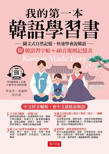 我的第一本韓語學習書[二手書_良好]