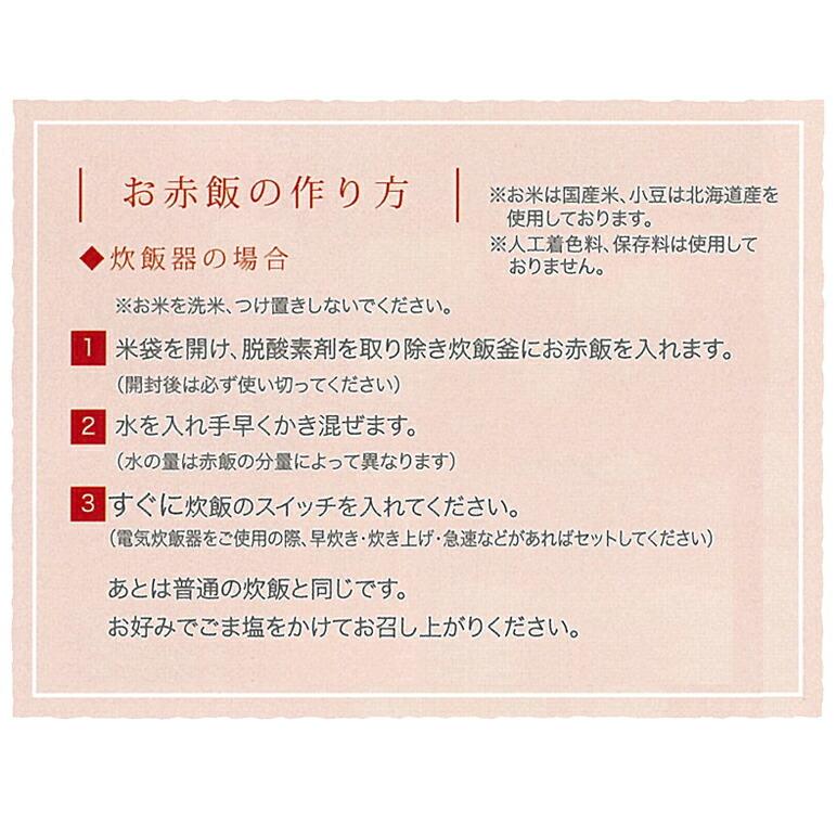 結婚式 縁起物 めでたいお赤飯（吸物）引き出物 ギフト お返し 赤飯 内祝い セット 贈り物 お礼 結婚内祝い プラス1品 プラスワン