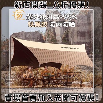 天幕帳篷戶外防曬黑膠塗層加厚野營露營防雨大號黑膠蝶形防紫外綫 夏日露營 露營天幕 露營遮陽 天幕布 防曬天幕 戶外遮陽